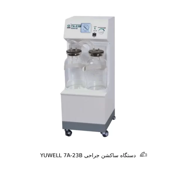 خرید دستگاه ساکشن جراحی YUWELL 7َA-23B